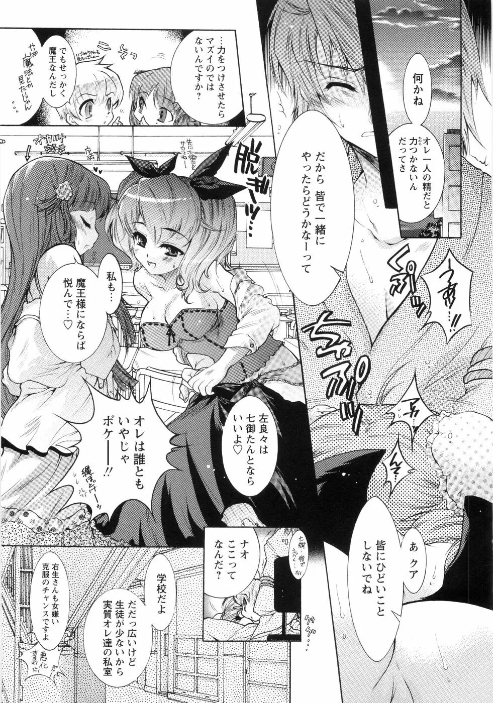 オトメ御開帳 Page.76