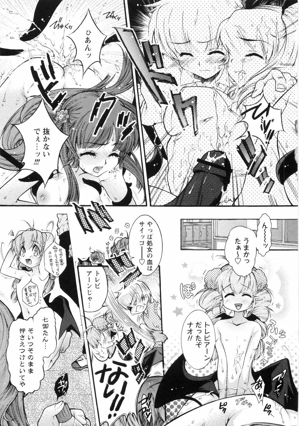 オトメ御開帳 Page.82