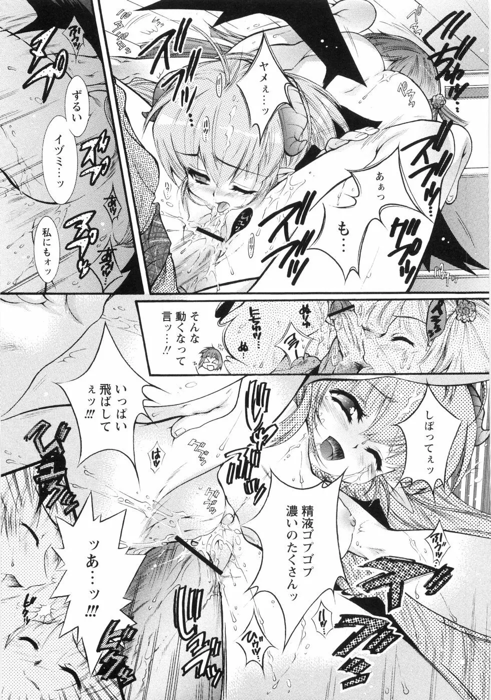 オトメ御開帳 Page.86