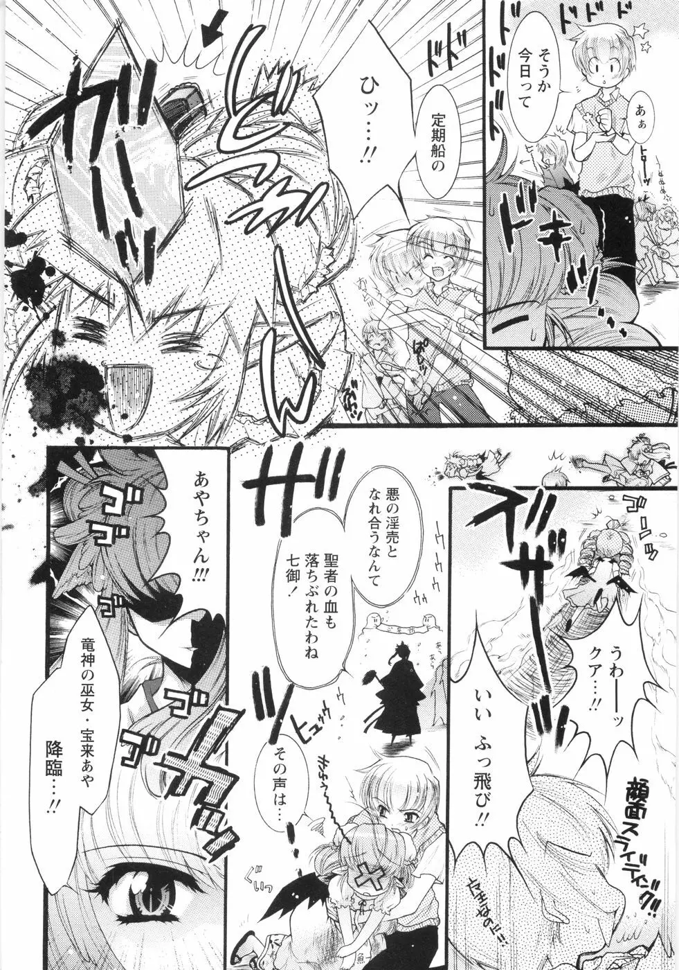 オトメ御開帳 Page.95