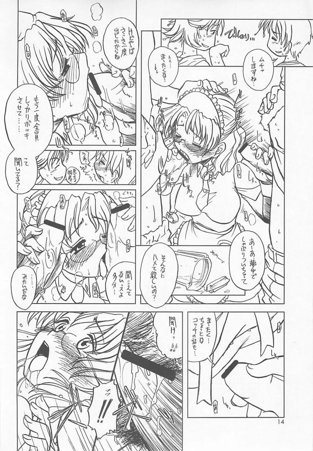 とは 名ばかりの。 Page.14