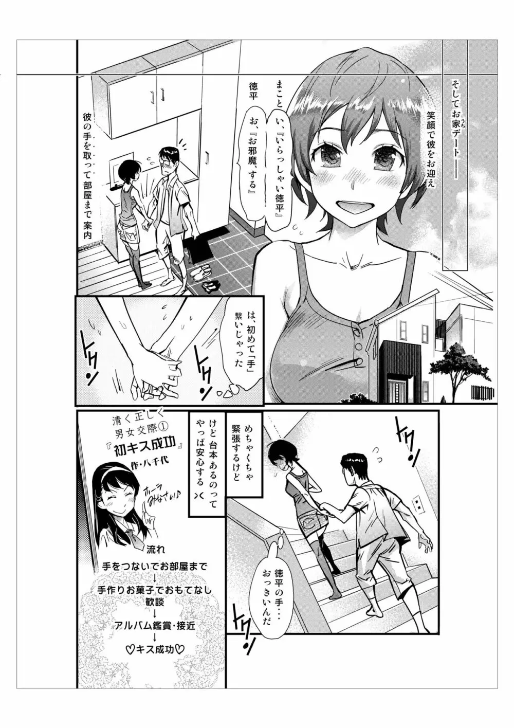 ハメポップ Page.23