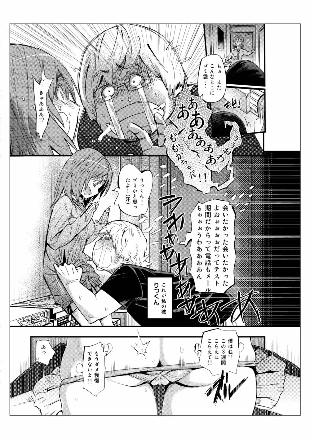 ハメポップ Page.4