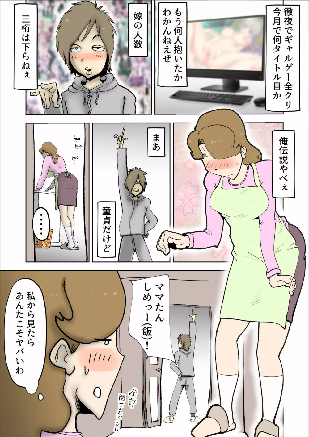 ママたんは俺の嫁 Page.2