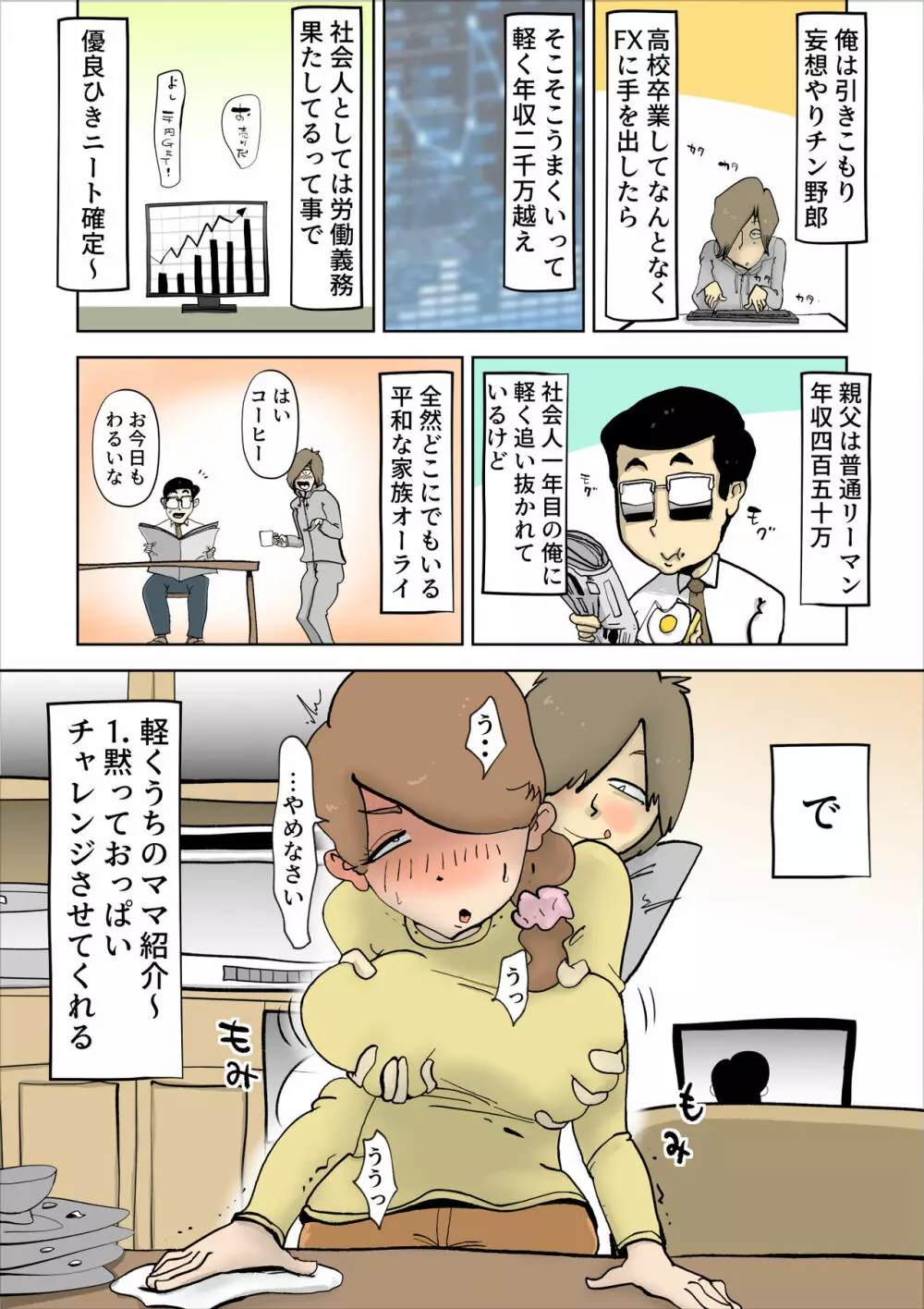 ママたんは俺の嫁 Page.3