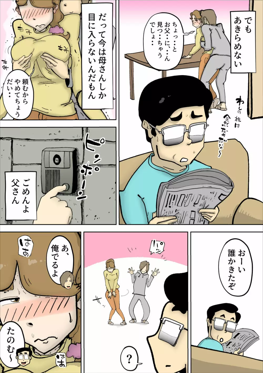 ママたんは俺の嫁 Page.5