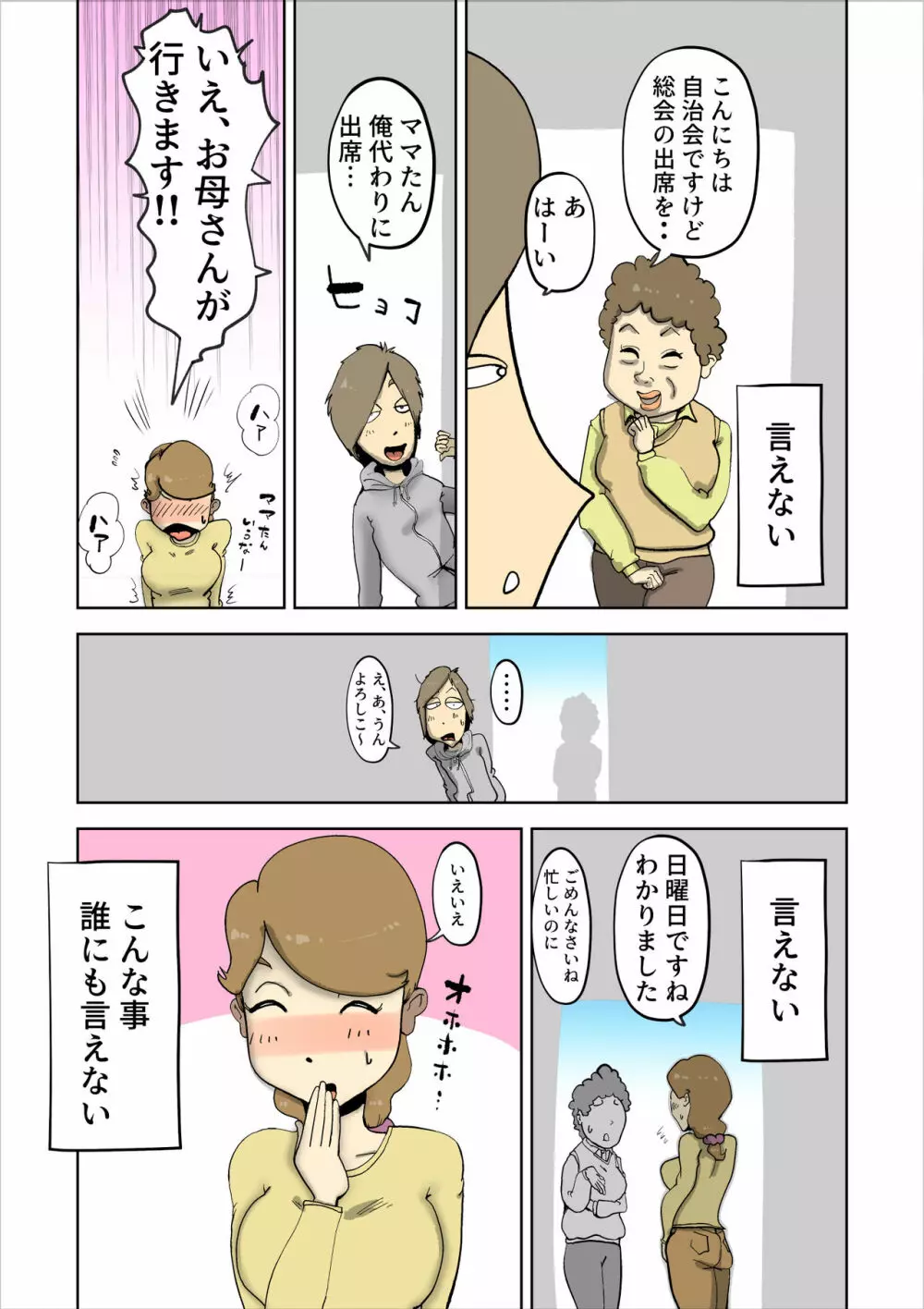 ママたんは俺の嫁 Page.6