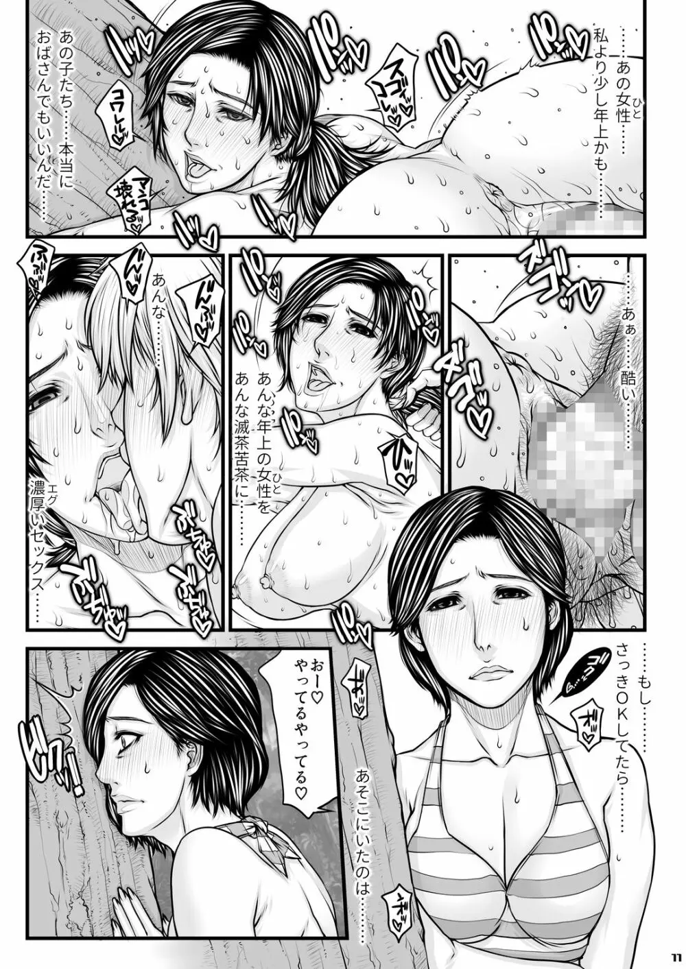 お母さんの寝取られビーチ Page.11