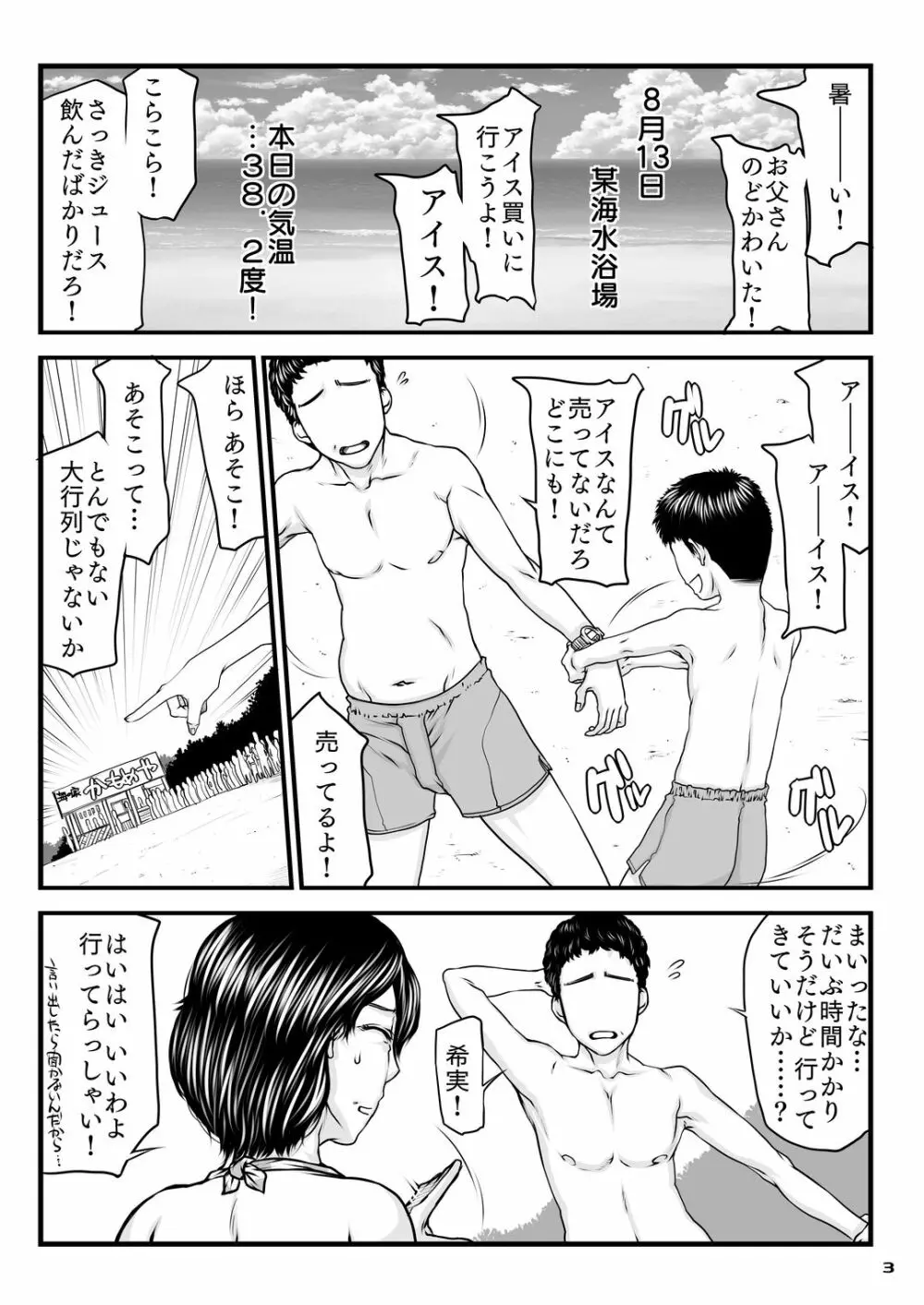 お母さんの寝取られビーチ Page.3