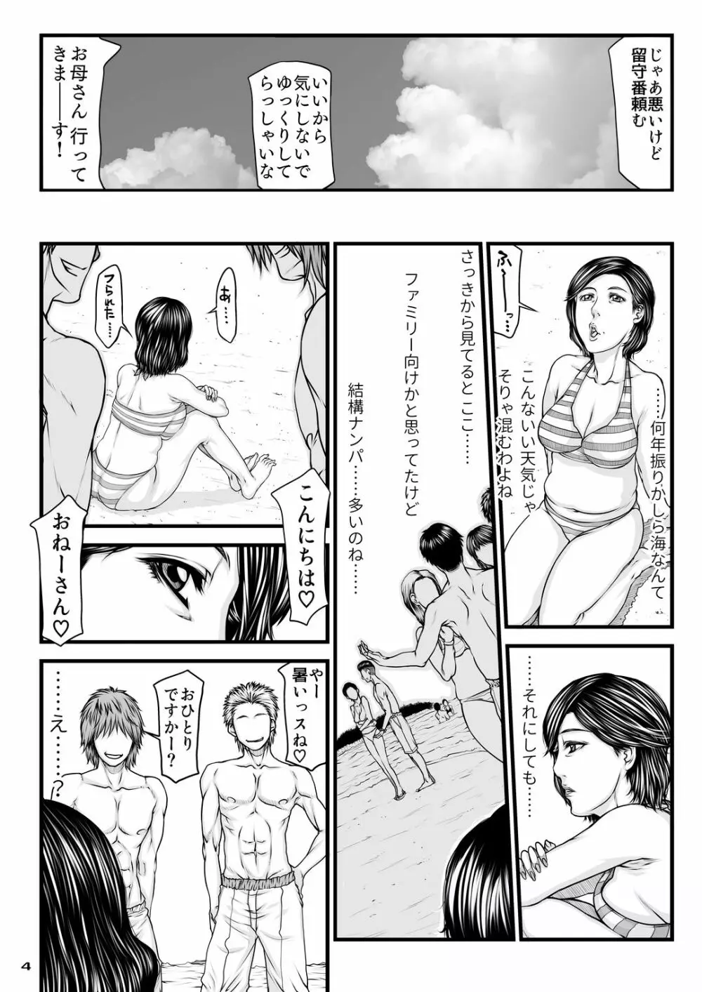 お母さんの寝取られビーチ Page.4