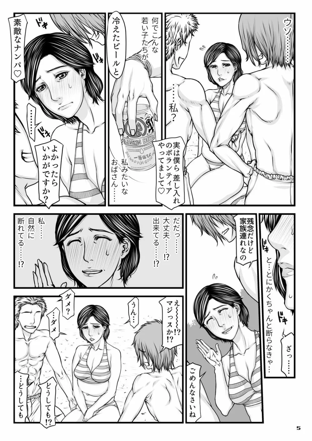 お母さんの寝取られビーチ Page.5