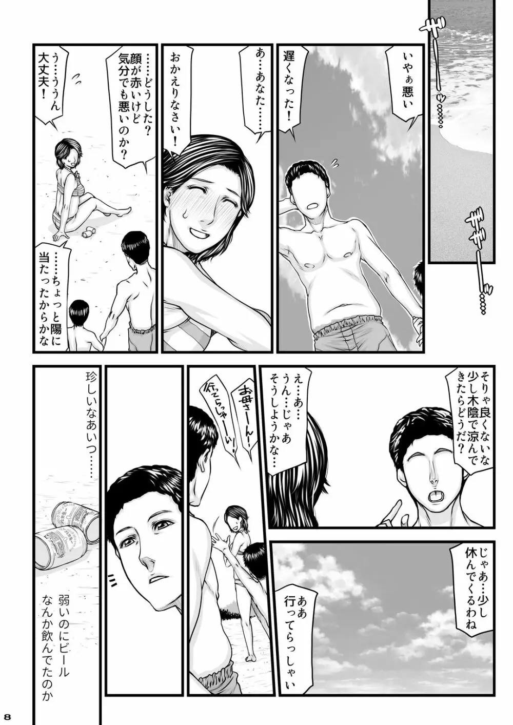 お母さんの寝取られビーチ Page.8