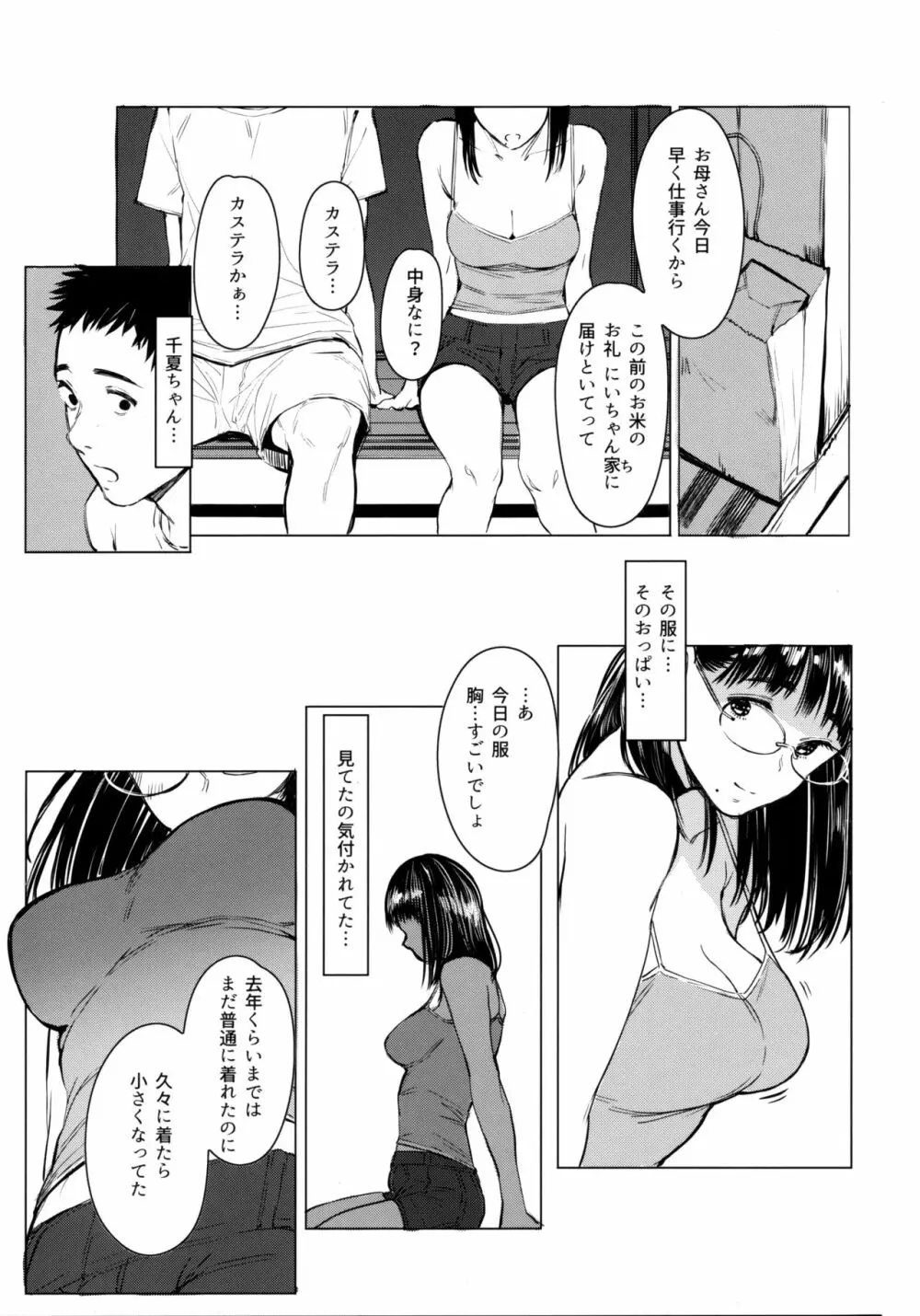 となりの千夏ちゃんR 05 Page.10