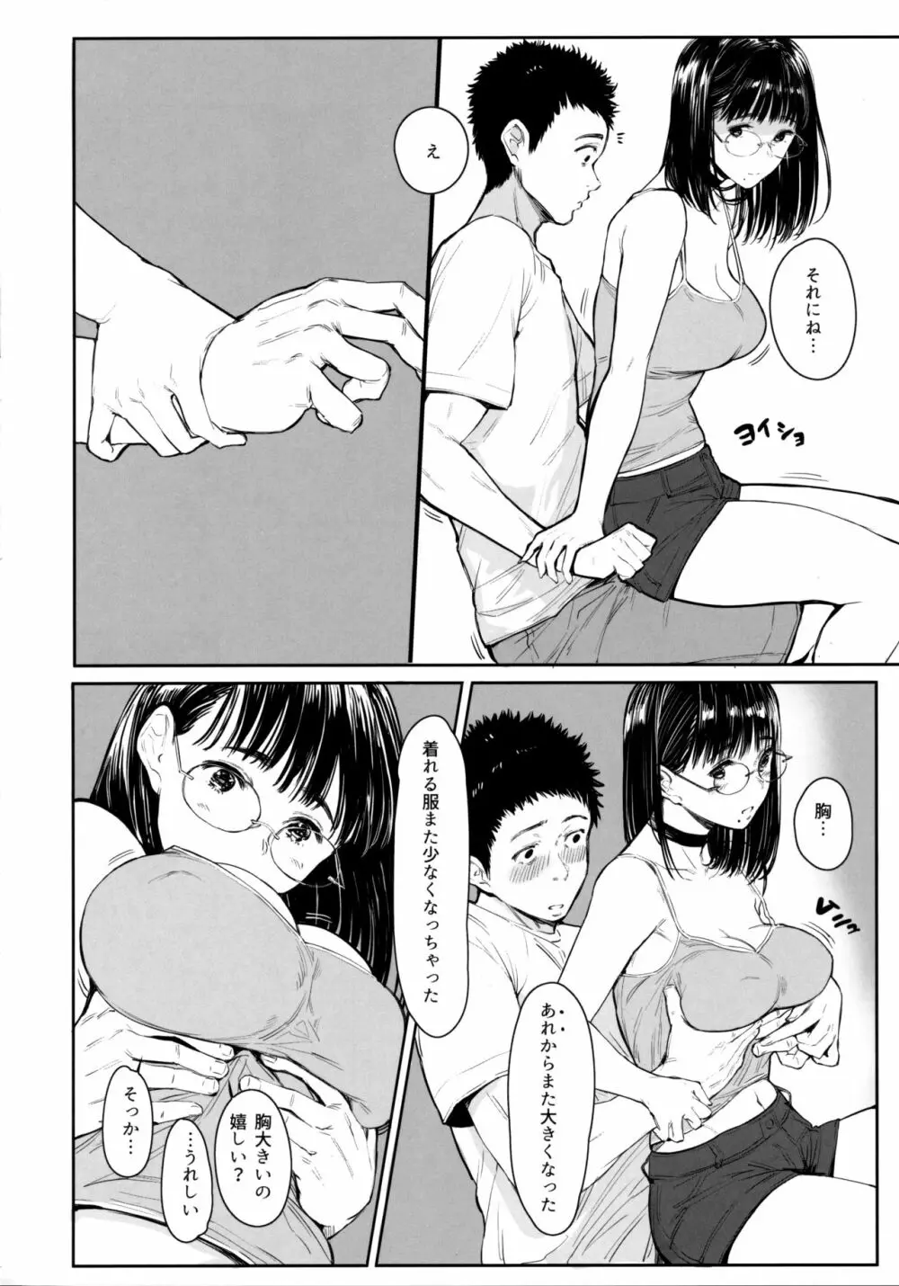 となりの千夏ちゃんR 05 Page.11