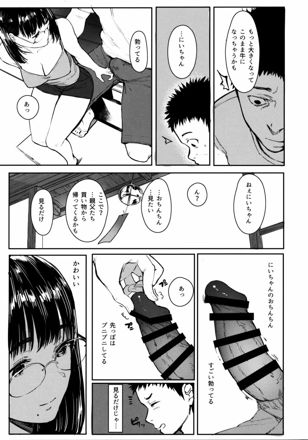 となりの千夏ちゃんR 05 Page.12