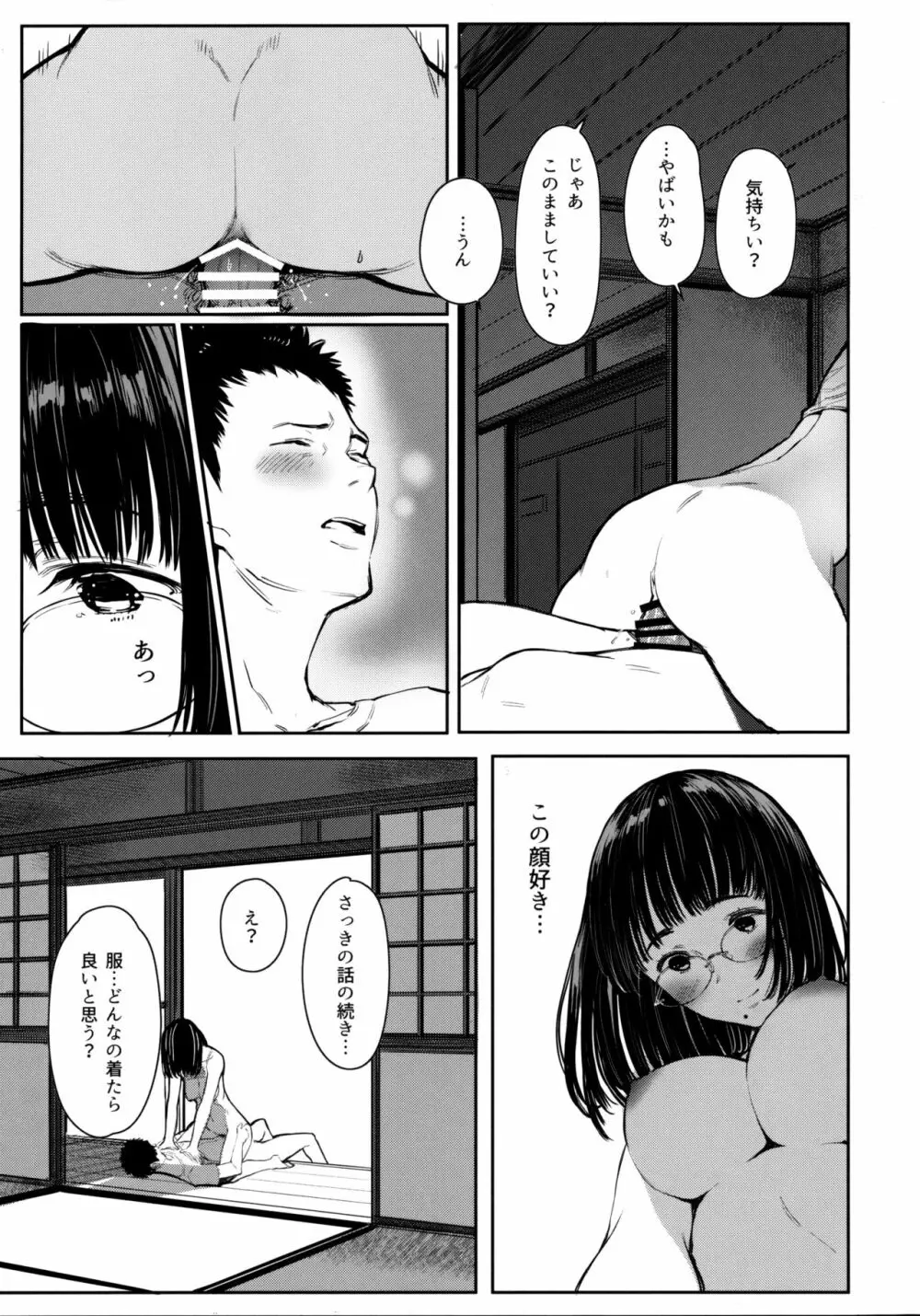 となりの千夏ちゃんR 05 Page.16
