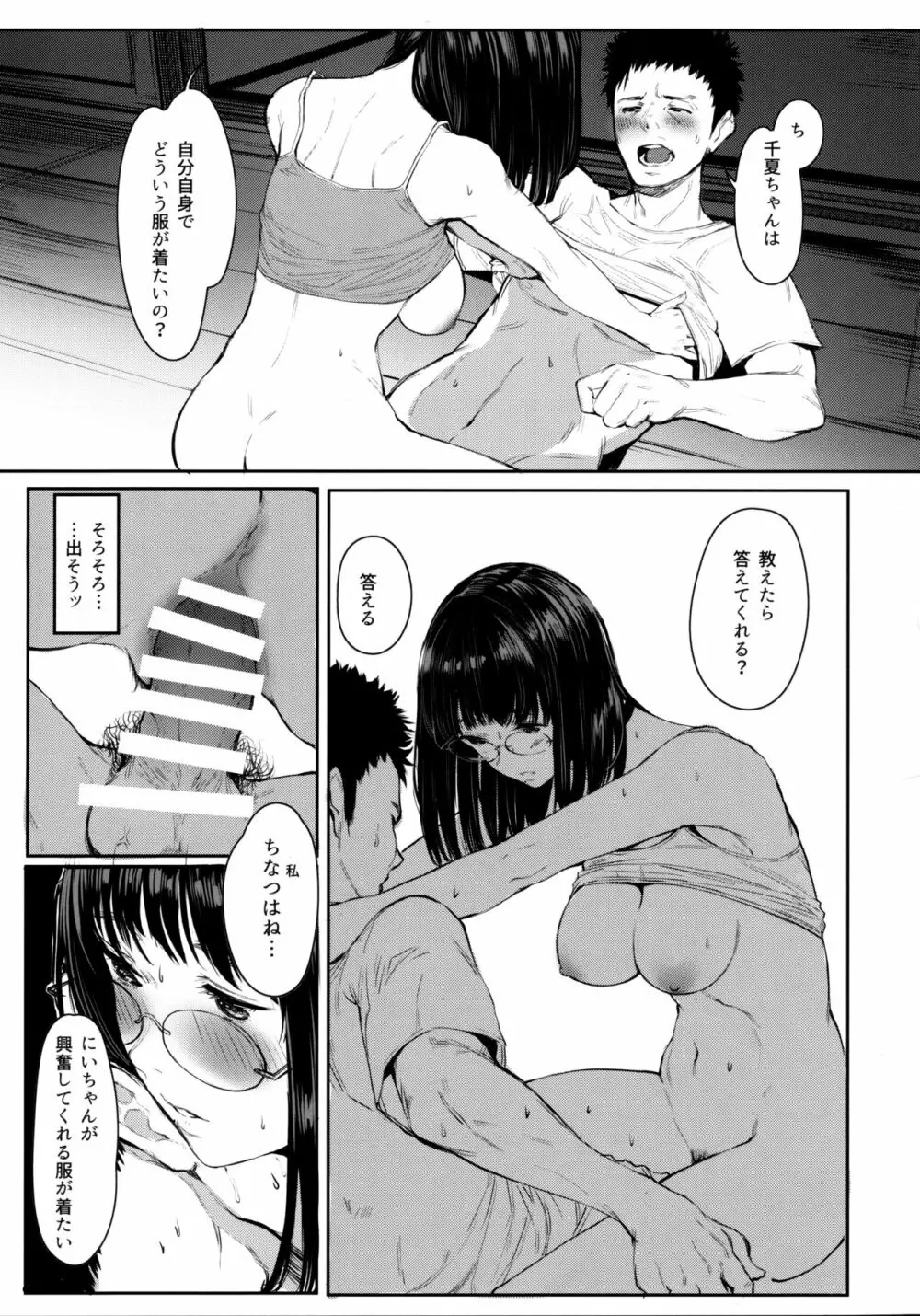 となりの千夏ちゃんR 05 Page.18