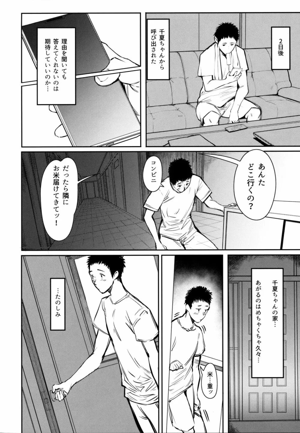 となりの千夏ちゃんR 05 Page.21