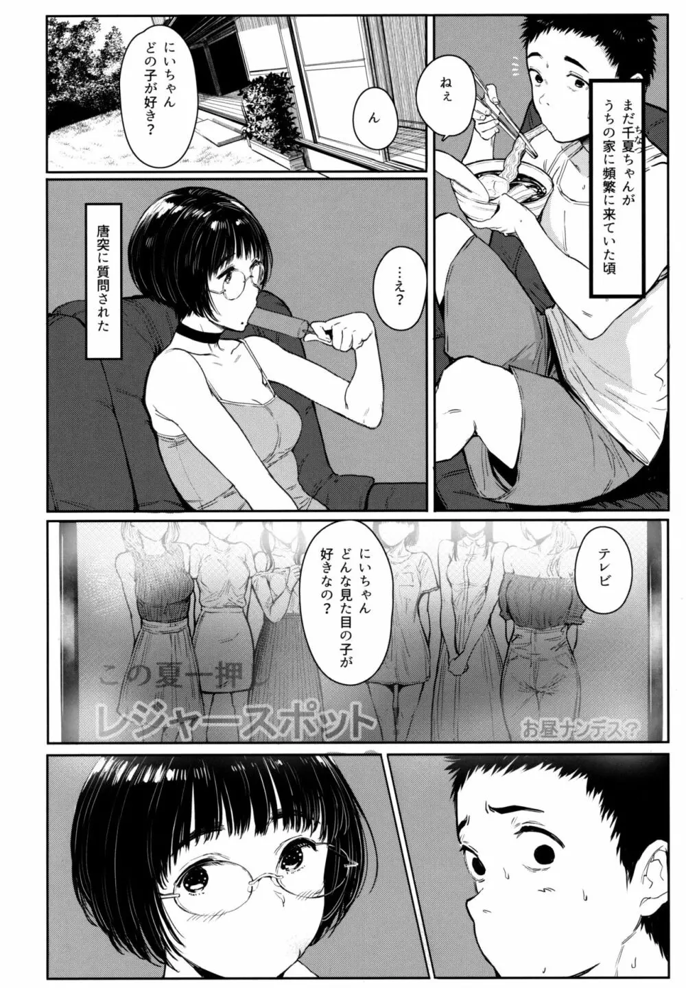 となりの千夏ちゃんR 05 Page.3