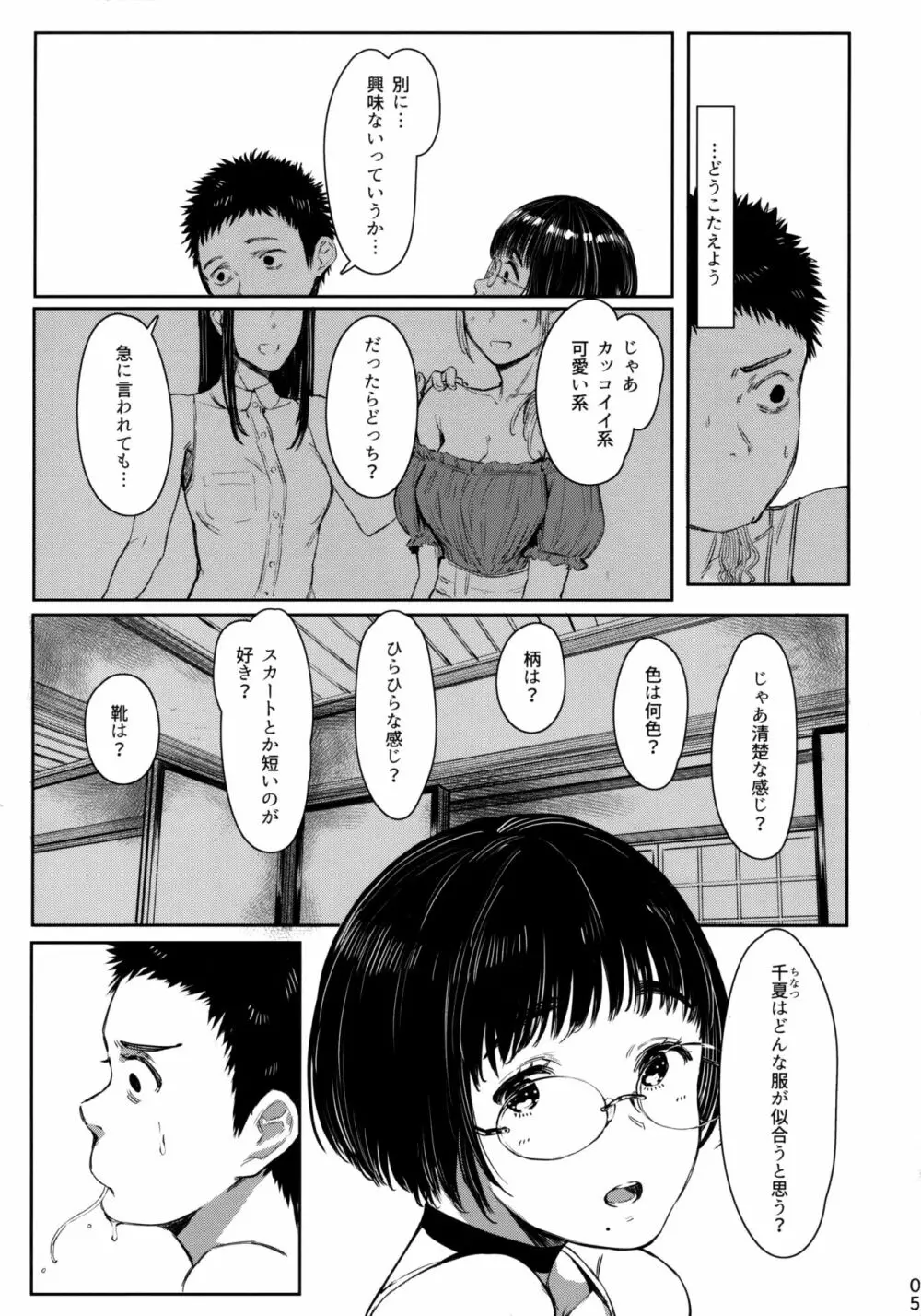 となりの千夏ちゃんR 05 Page.4