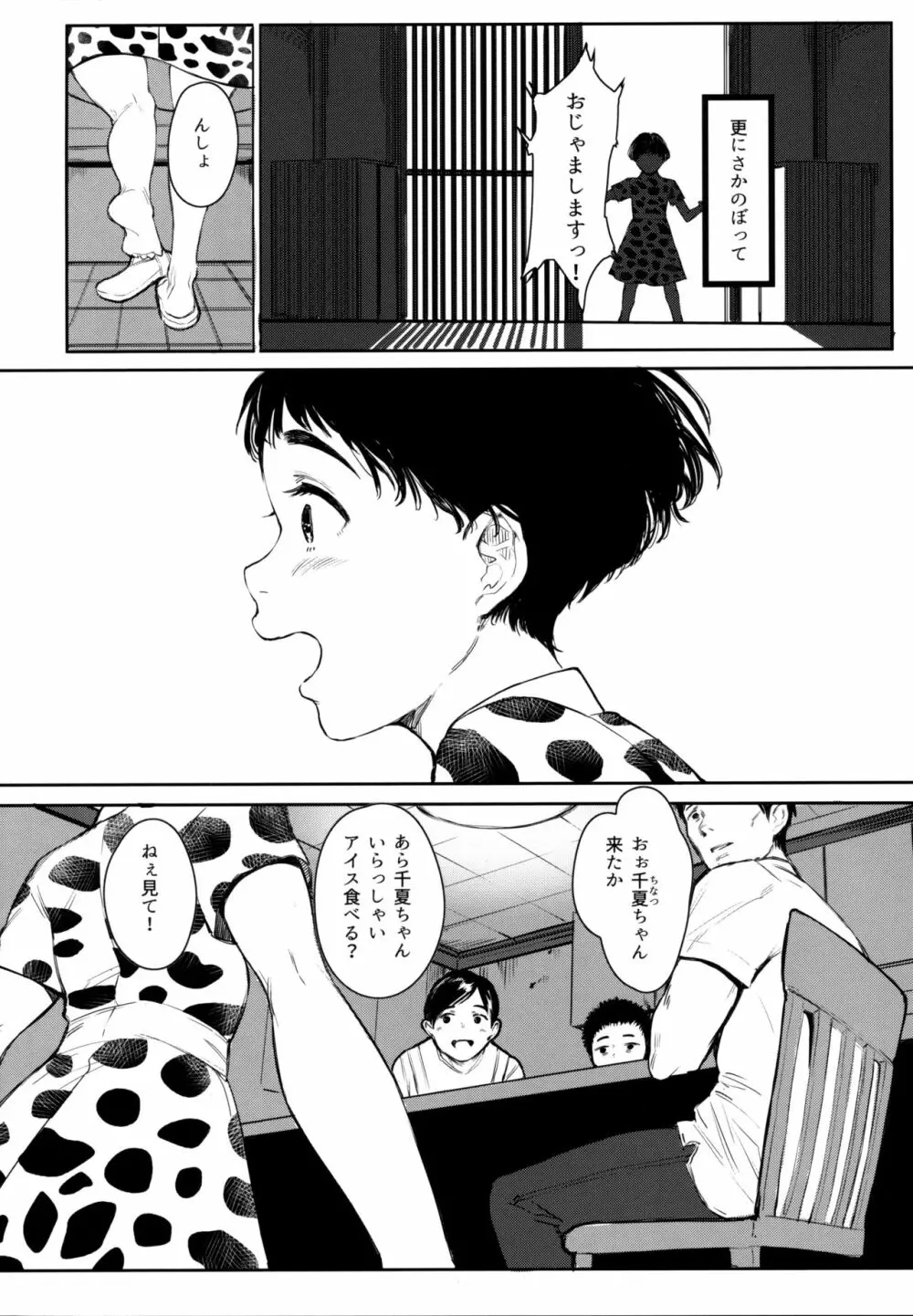 となりの千夏ちゃんR 05 Page.5