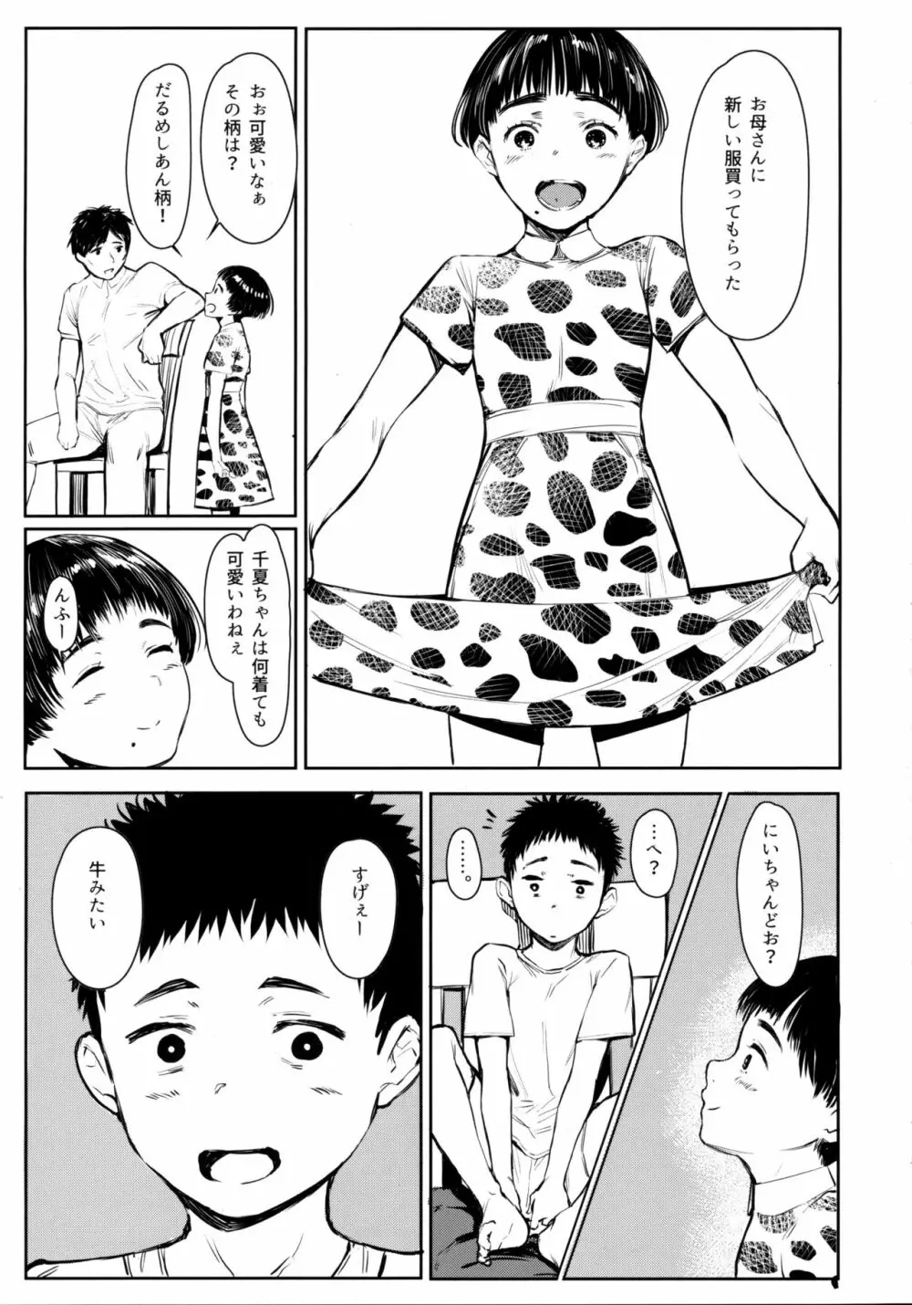となりの千夏ちゃんR 05 Page.6