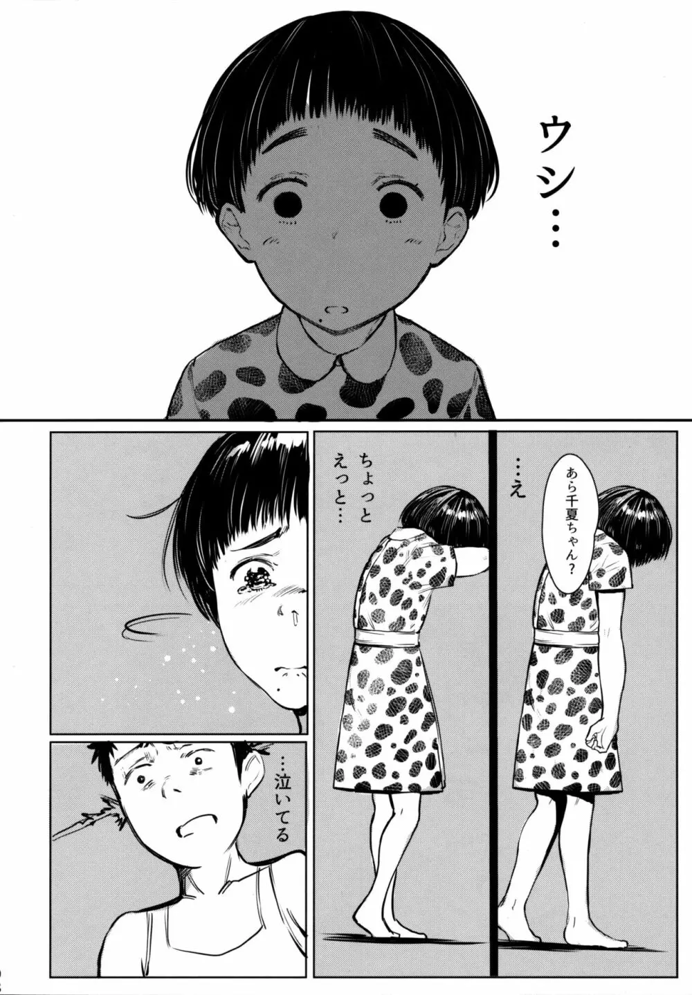 となりの千夏ちゃんR 05 Page.7