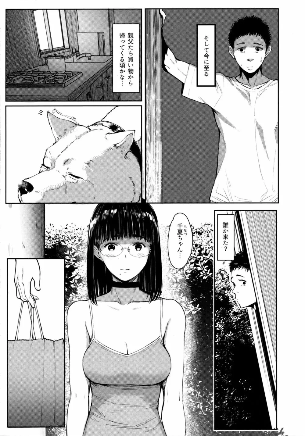 となりの千夏ちゃんR 05 Page.9