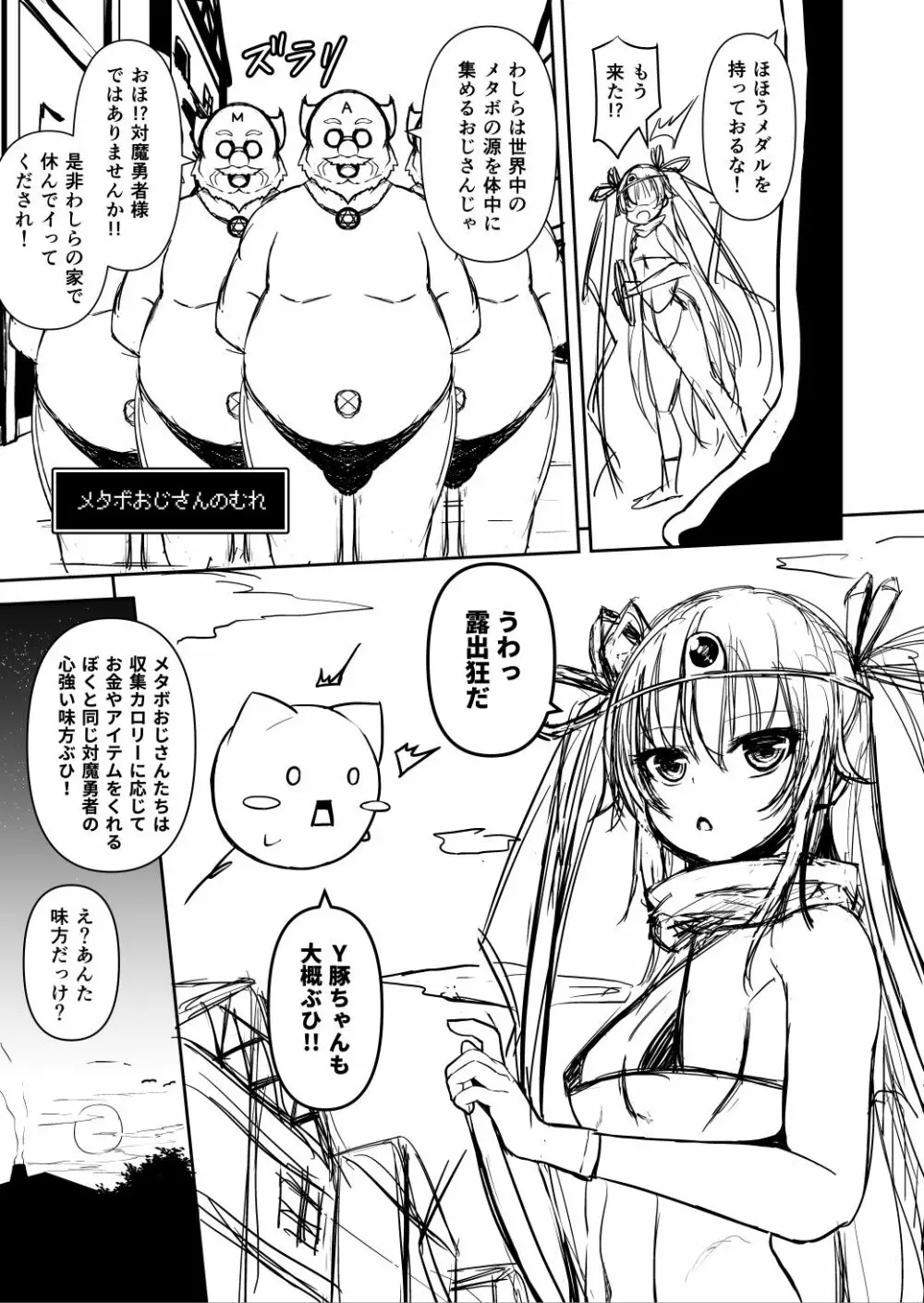 対魔勇者ゆきかぜちゃんの冒険 Page.25