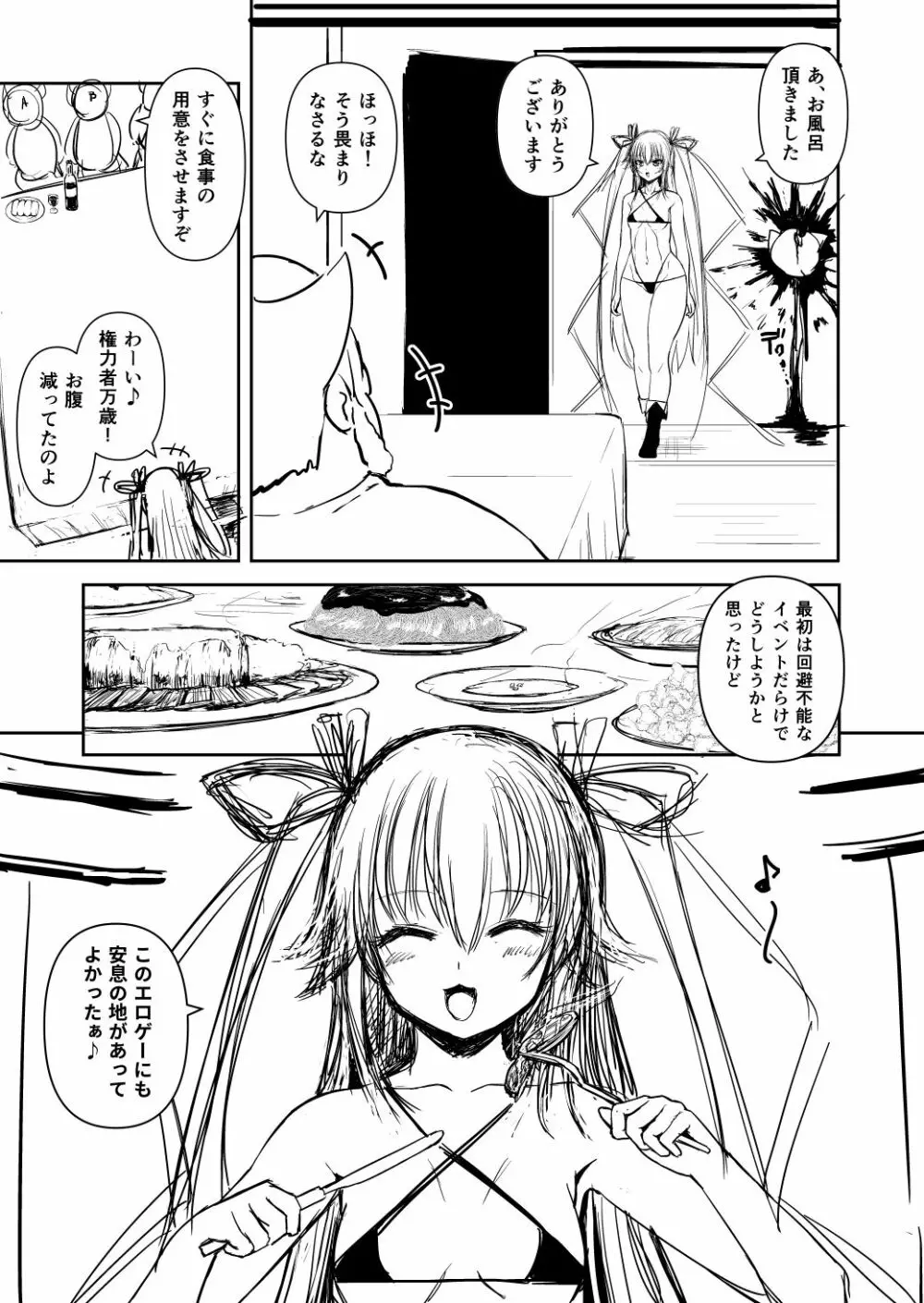 対魔勇者ゆきかぜちゃんの冒険 Page.27