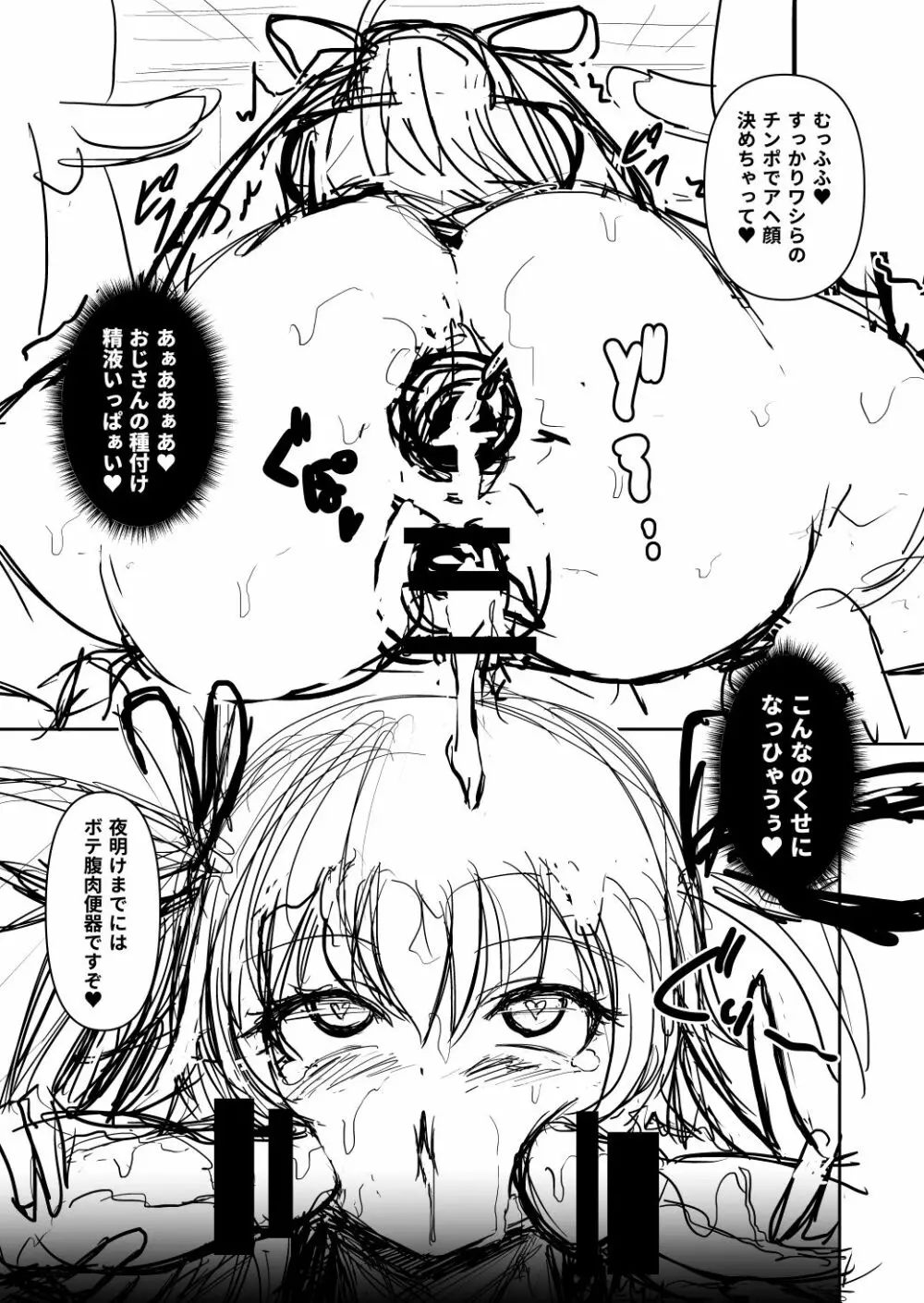 対魔勇者ゆきかぜちゃんの冒険 Page.37