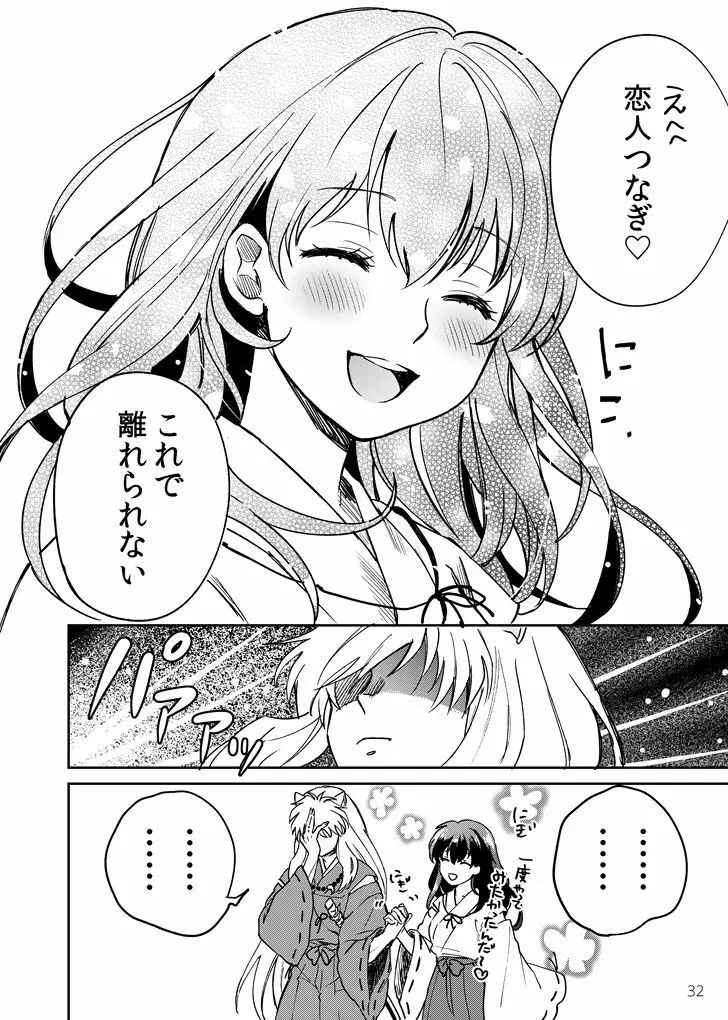 極上ドルチェ Page.29