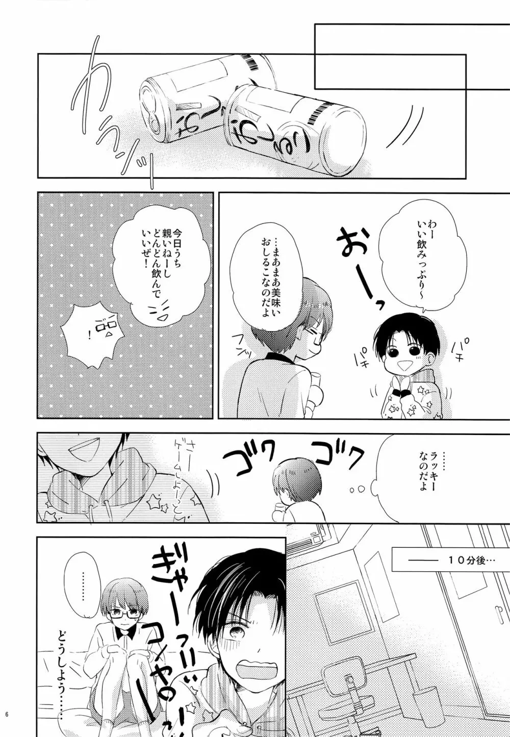 ふにぷに Page.5