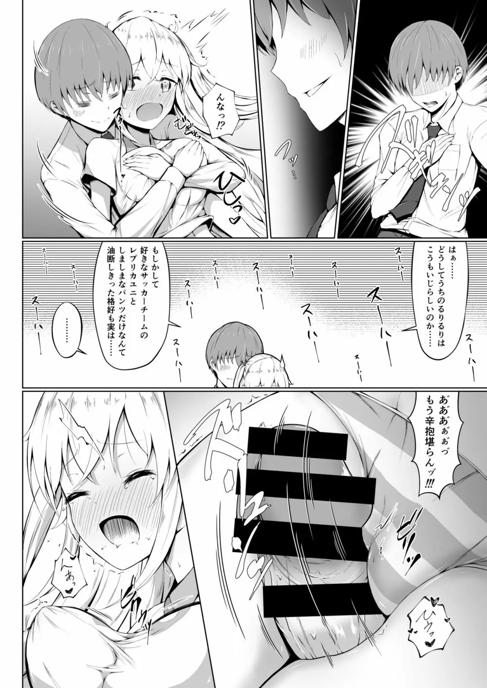 そんなにおっぱいがいいの? Page.11