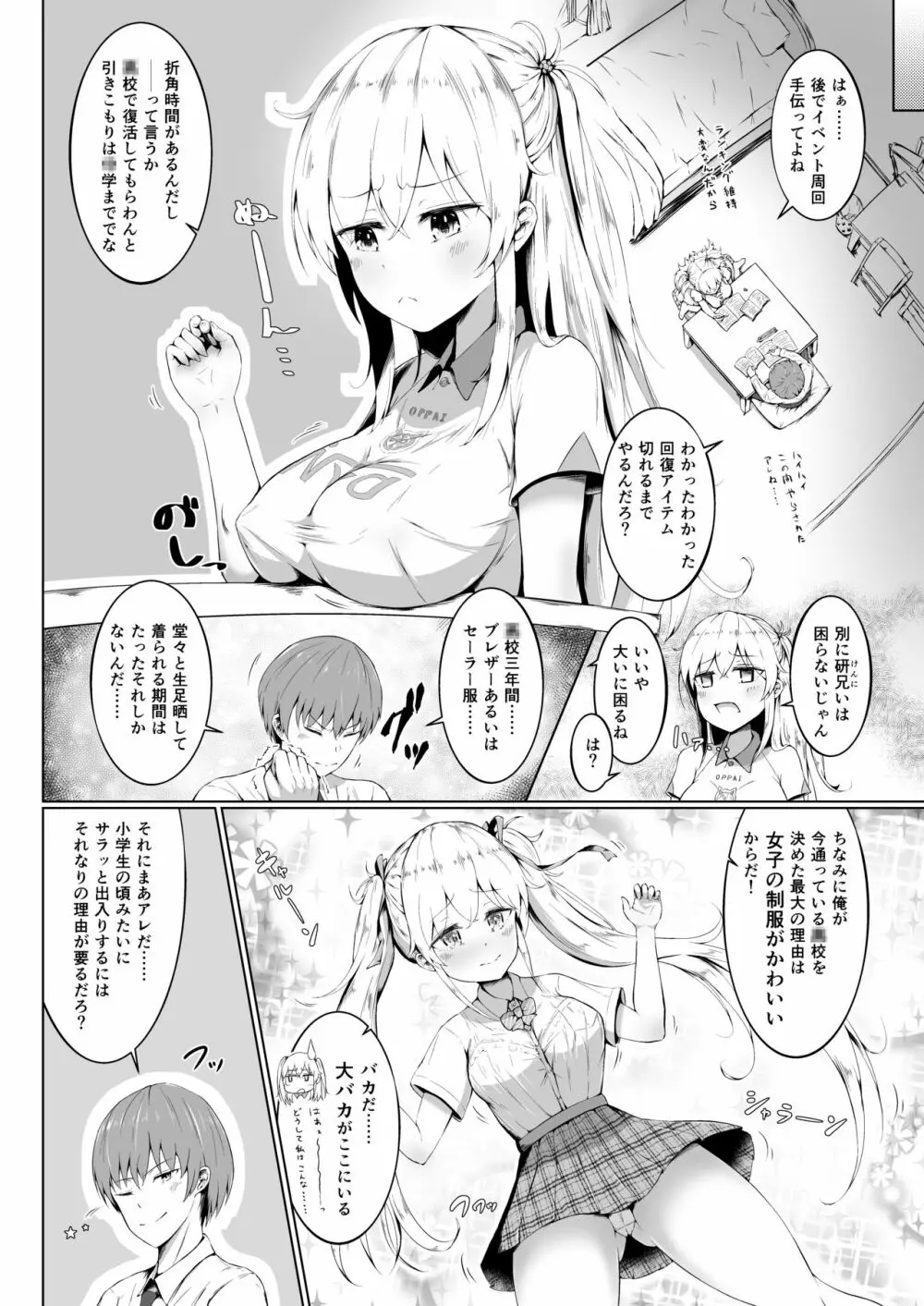 そんなにおっぱいがいいの? Page.5