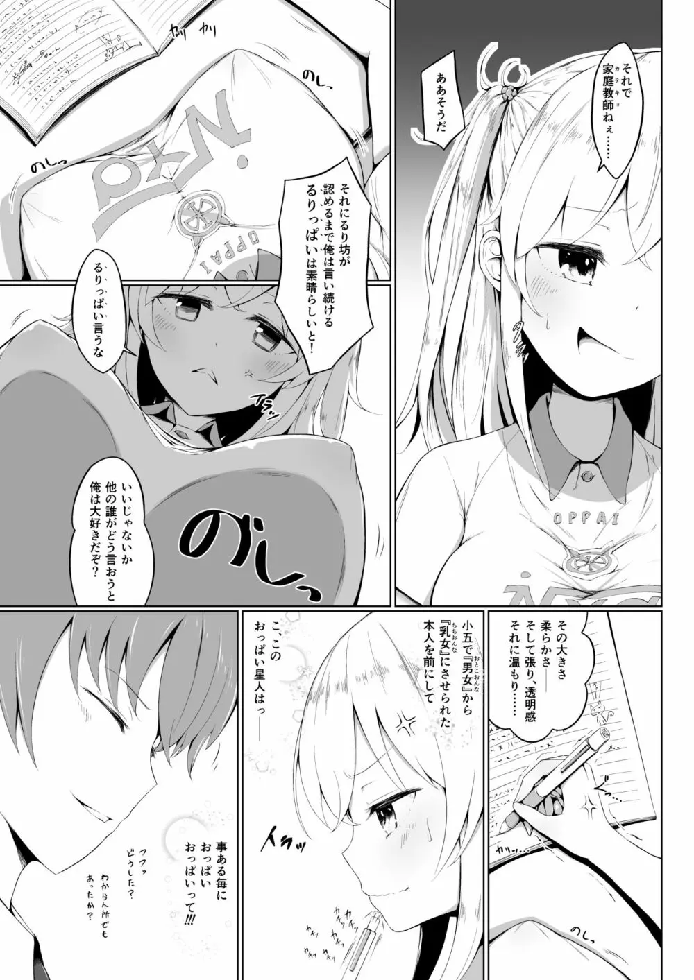 そんなにおっぱいがいいの? Page.6