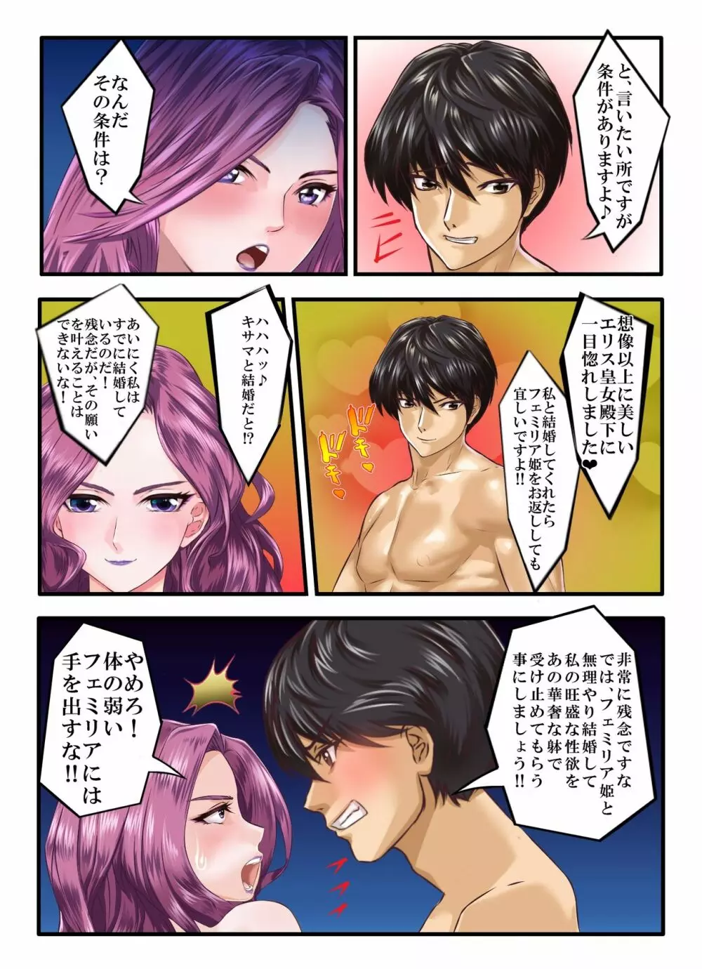 裸の皇女エリス淫乱巨乳のアクメ姫 Page.18