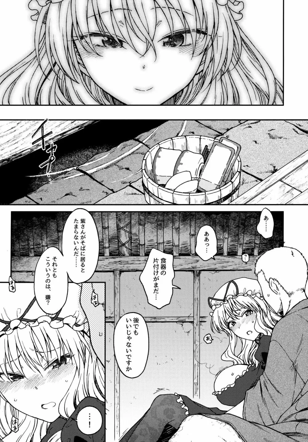 純愛、それは狂しい Page.10