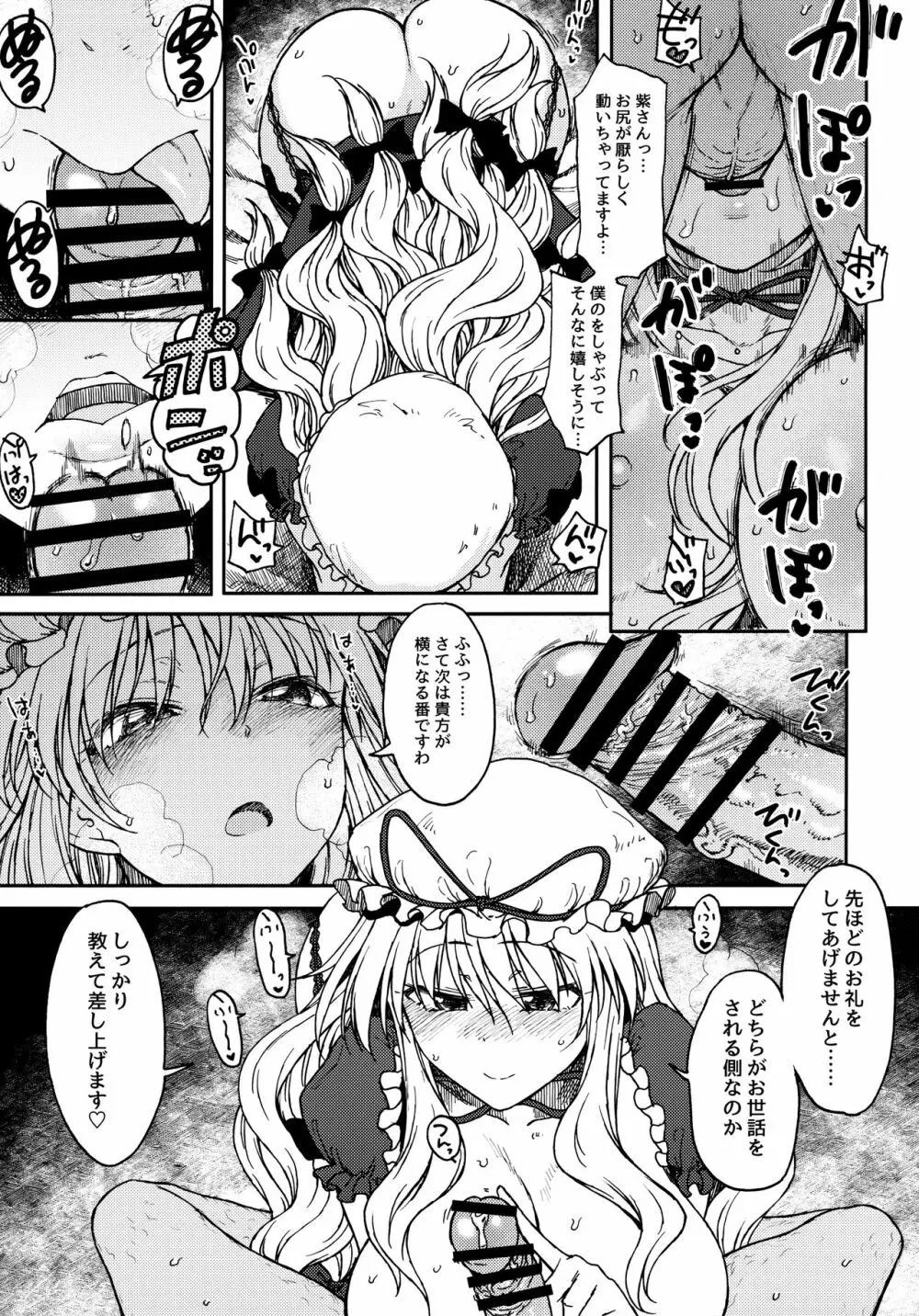 純愛、それは狂しい Page.18