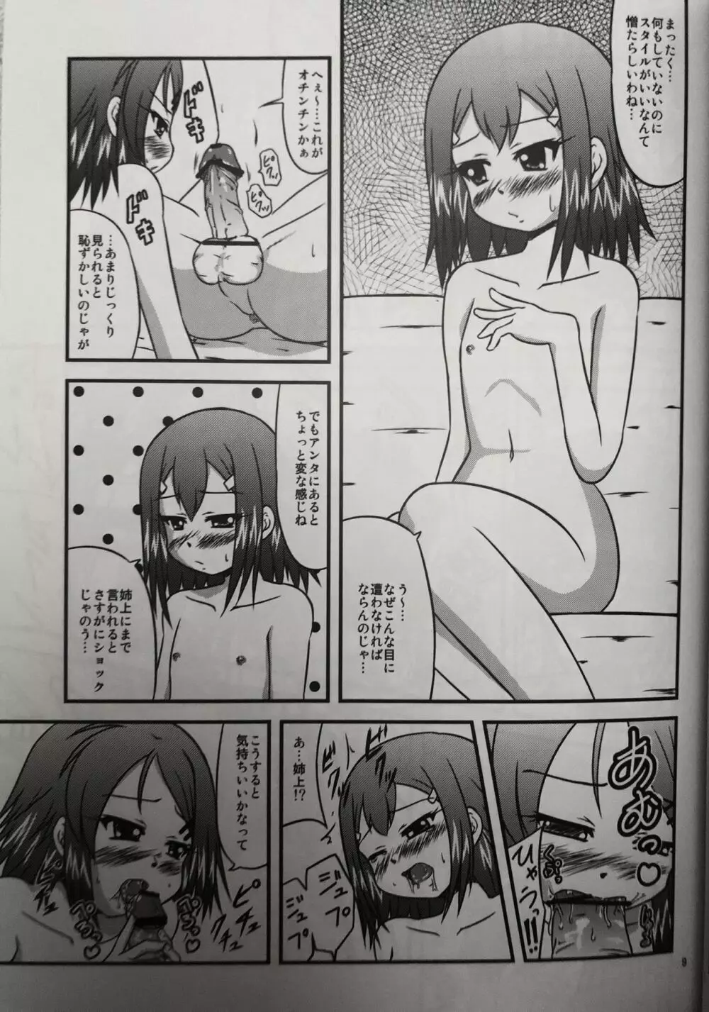 姉とお酒とイケナイ関係 Page.8