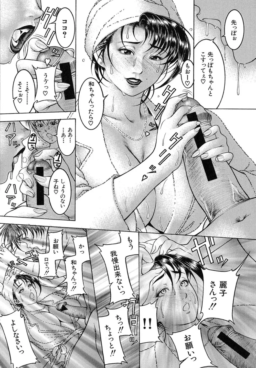 乳桃 Page.154