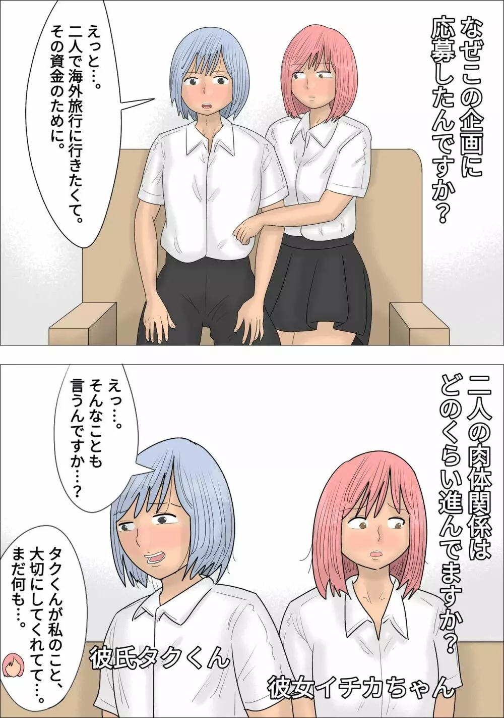 一般カップル逆NTR企画～AV女優にイカされたらセックス～ Page.3