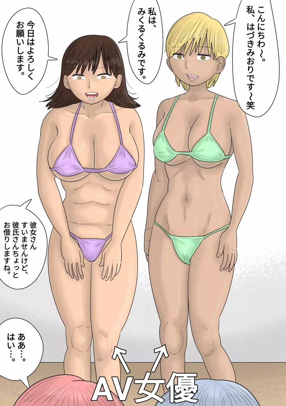 一般カップル逆NTR企画～AV女優にイカされたらセックス～ Page.5