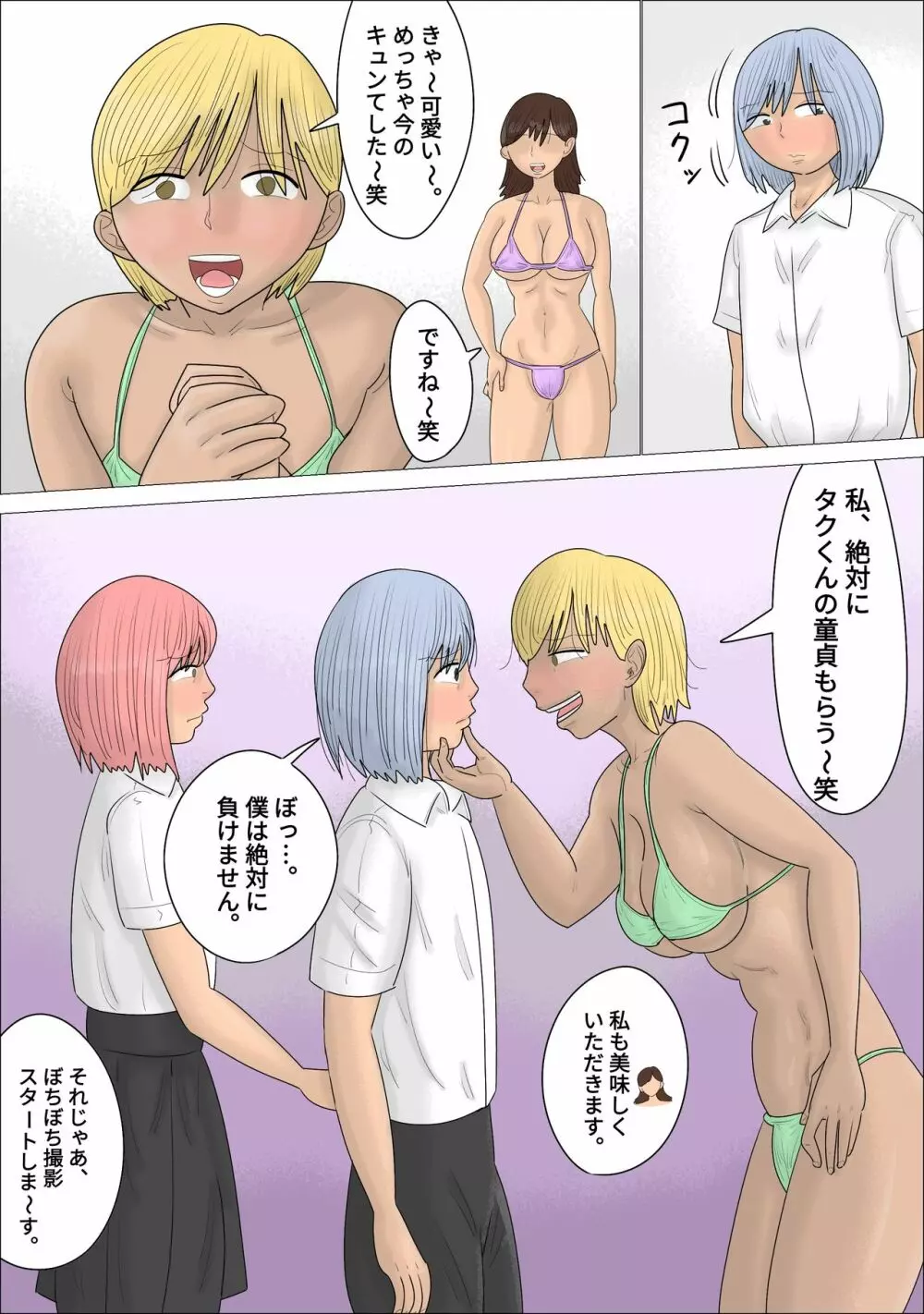 一般カップル逆NTR企画～AV女優にイカされたらセックス～ Page.7