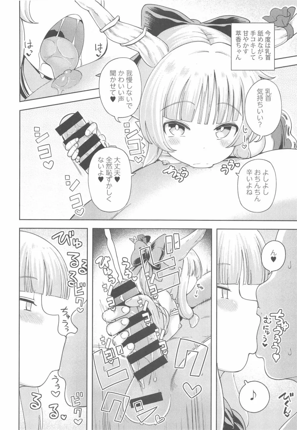 伊吹萃香は甘やかしたい Page.11