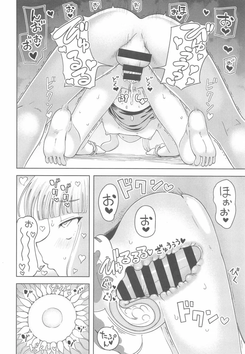 伊吹萃香は甘やかしたい Page.17