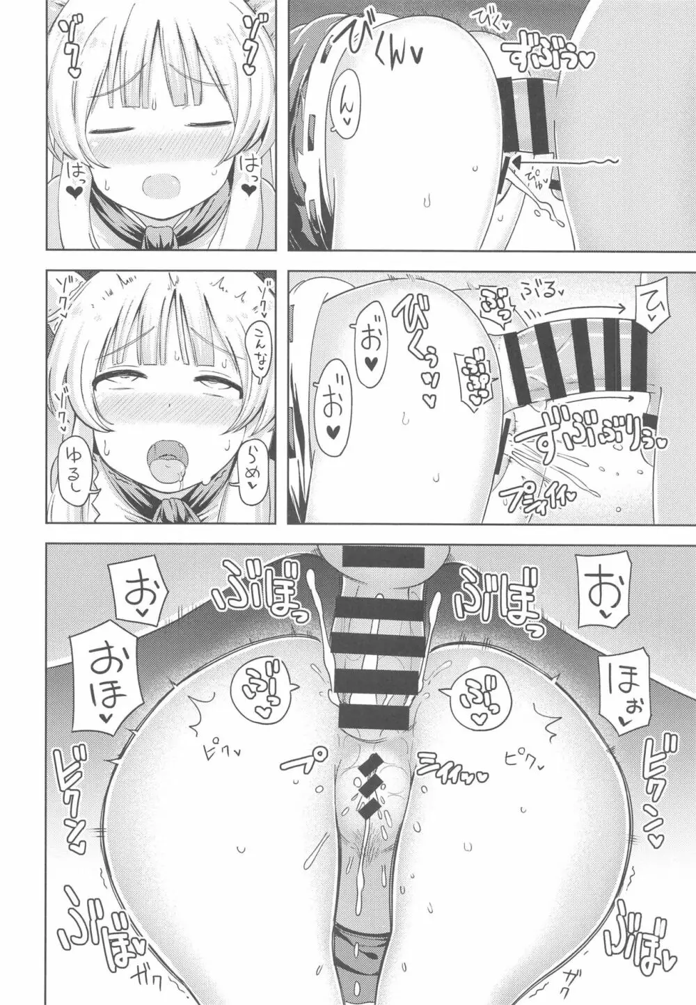 伊吹萃香は甘やかしたい Page.21