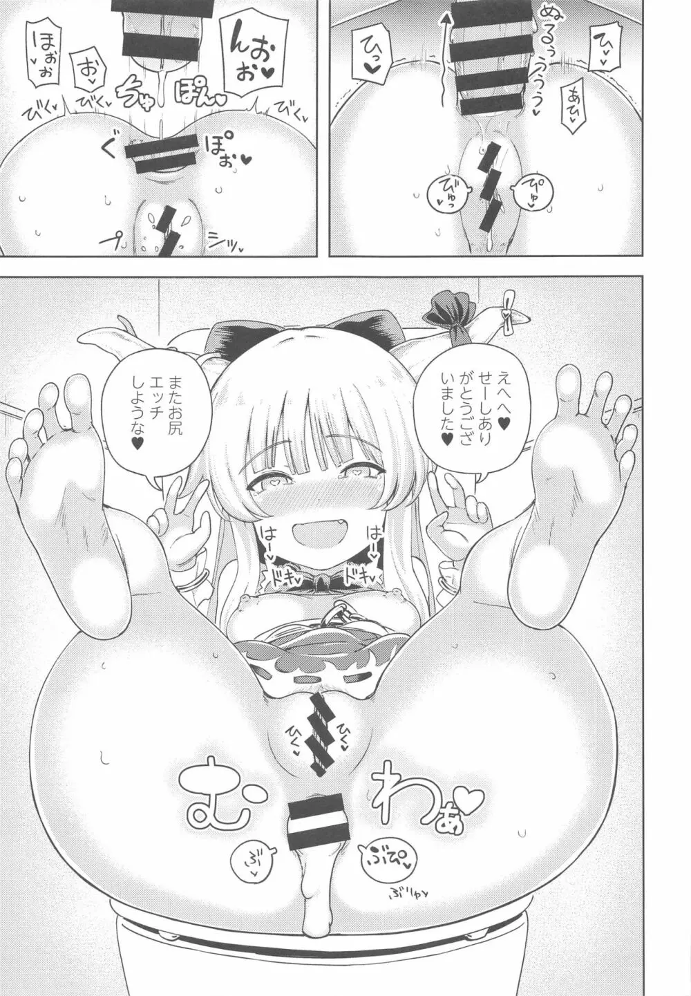 伊吹萃香は甘やかしたい Page.24