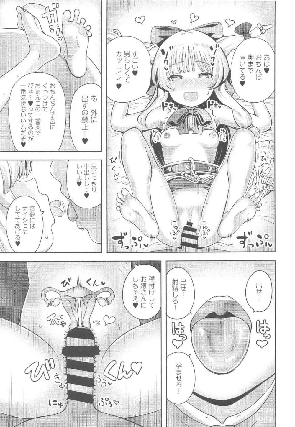 伊吹萃香は甘やかしたい Page.6