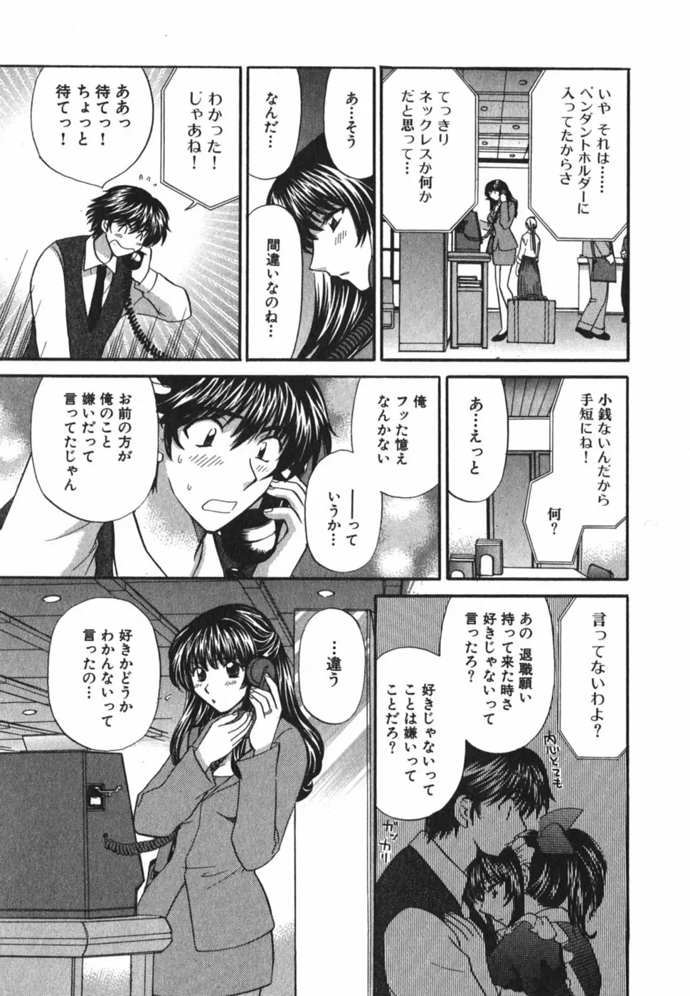 ただいま満室中 3 Page.136